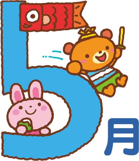 5月 5月